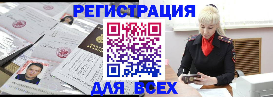 прописка штамп в Полярных Зорях