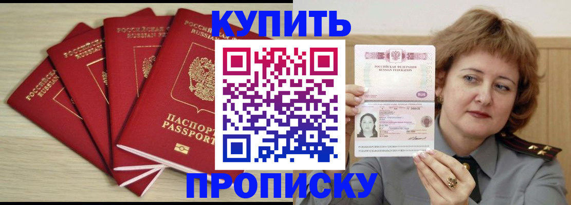 прописка регистрация в Полярных Зорях