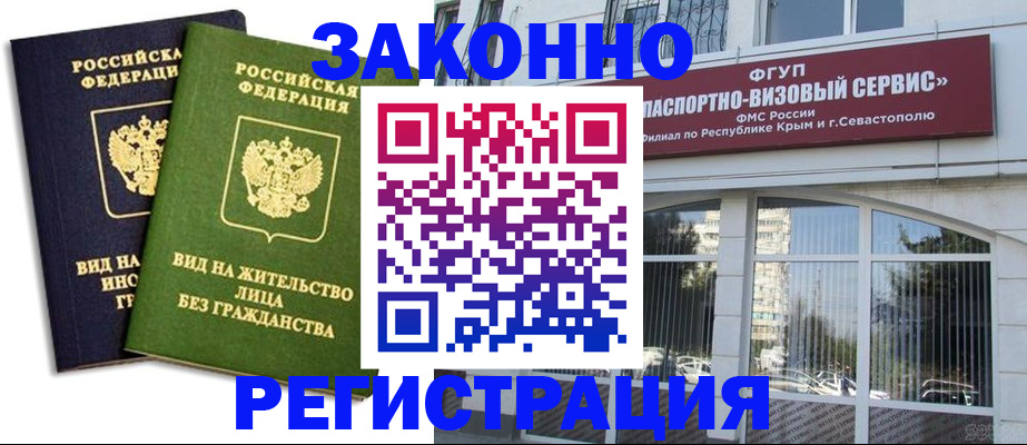 прописка гарантия в Полярных Зорях