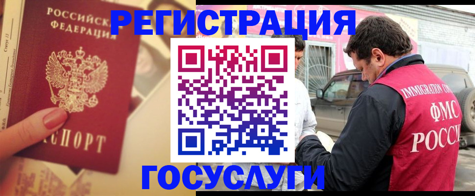 временная регистрация законно в Полярных Зорях