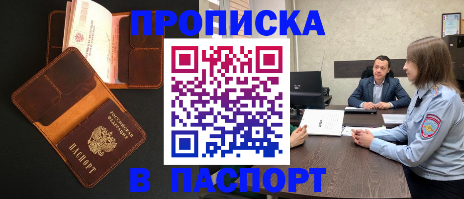 прописка в Полярных Зорях