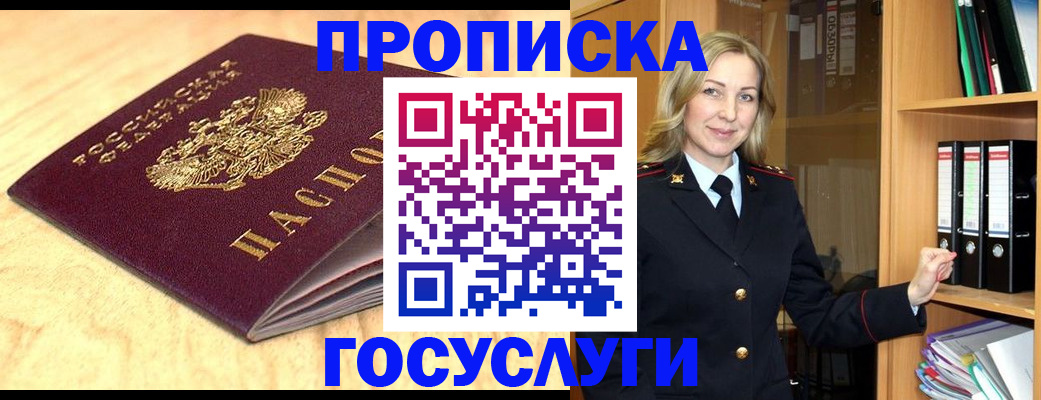 временная регистрация в квартире в Полярных Зорях